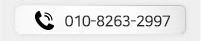 010-8350-8263